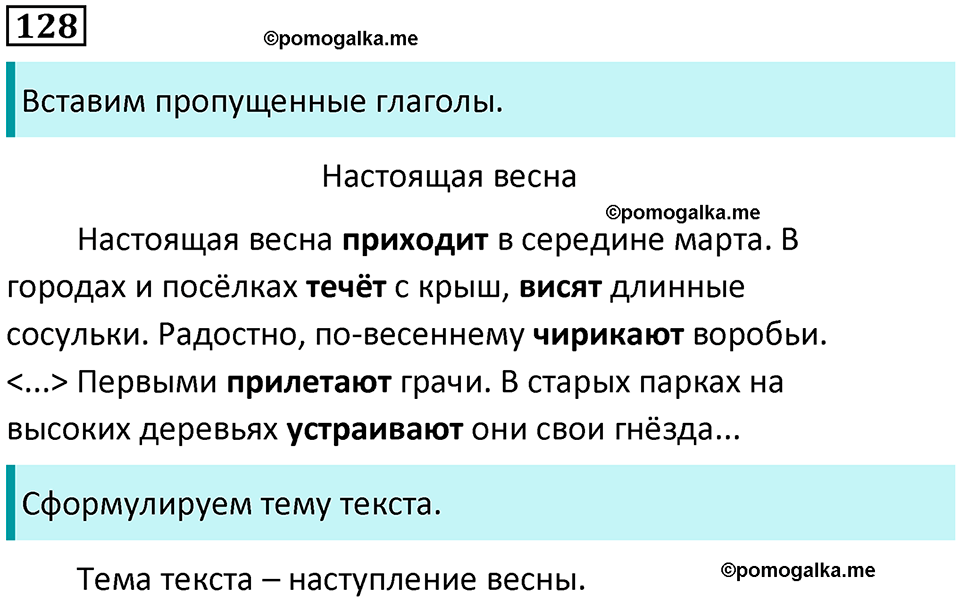часть 2 упражнение 128 русский язык 2 класс Канакина, Горецкий 2024 год