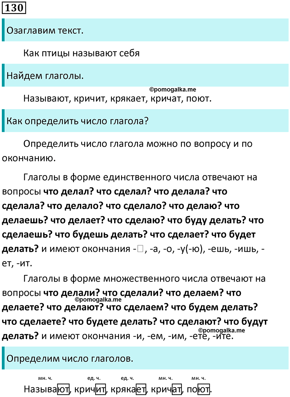 часть 2 упражнение 130 русский язык 2 класс Канакина, Горецкий 2024 год