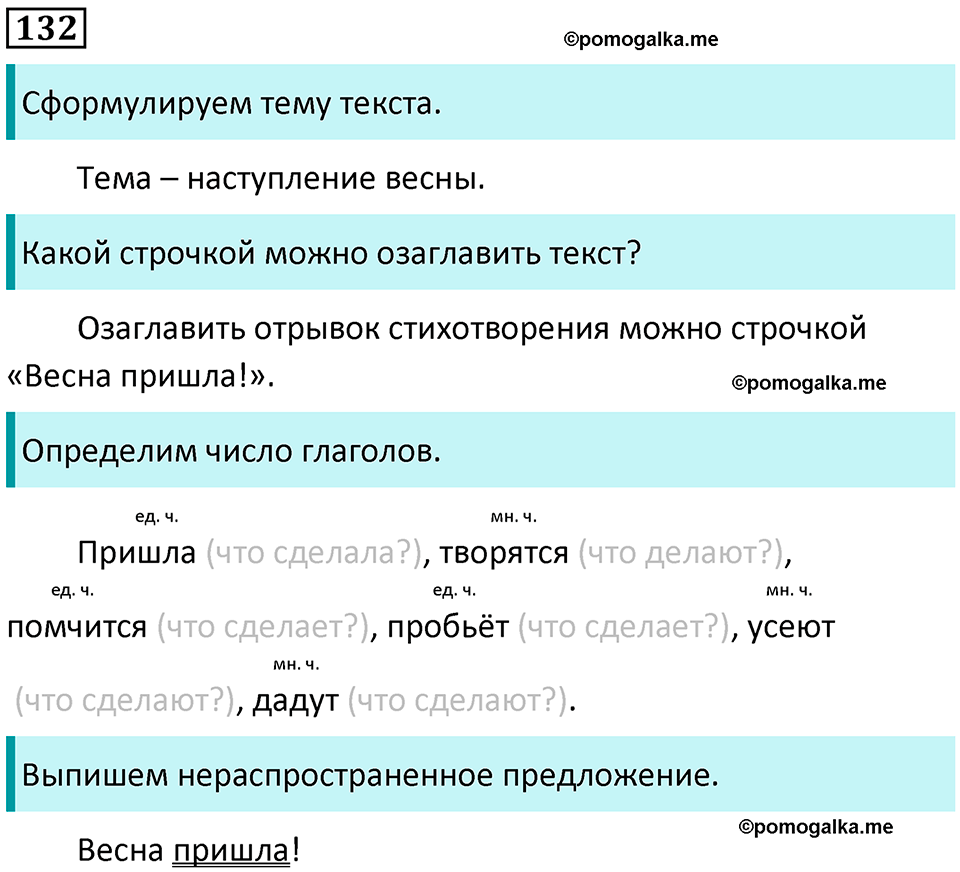 часть 2 упражнение 132 русский язык 2 класс Канакина, Горецкий 2024 год
