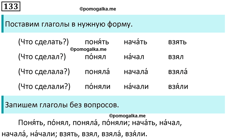 часть 2 упражнение 133 русский язык 2 класс Канакина, Горецкий 2024 год