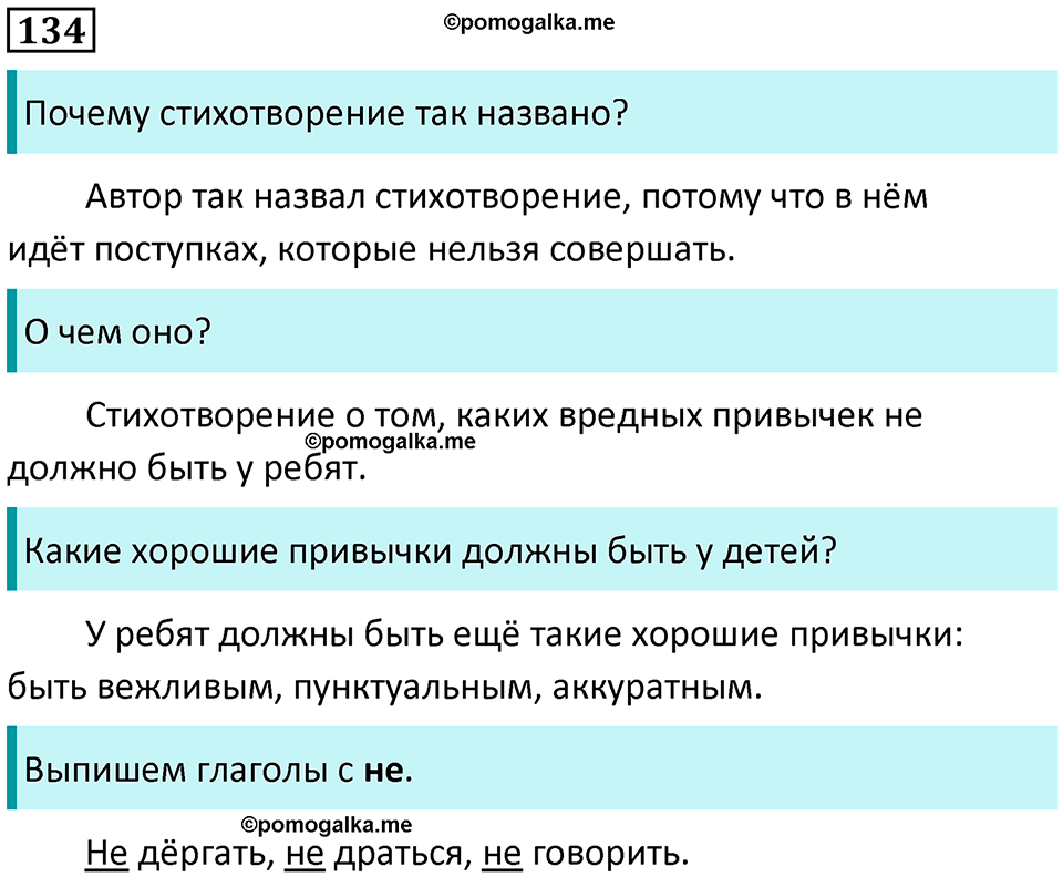 часть 2 упражнение 134 русский язык 2 класс Канакина, Горецкий 2024 год