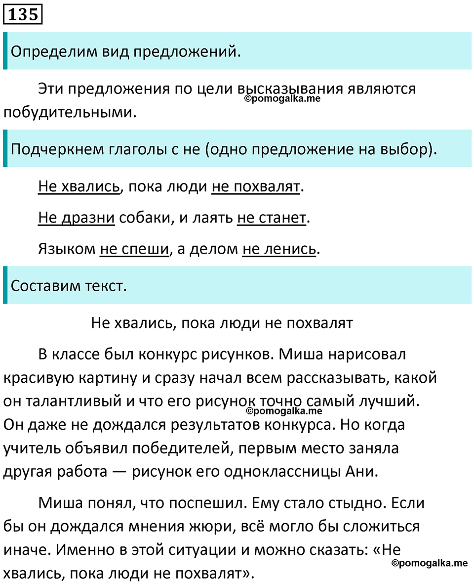 часть 2 упражнение 135 русский язык 2 класс Канакина, Горецкий 2024 год