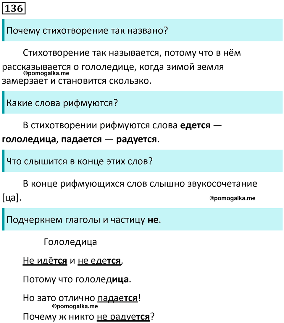 часть 2 упражнение 136 русский язык 2 класс Канакина, Горецкий 2024 год
