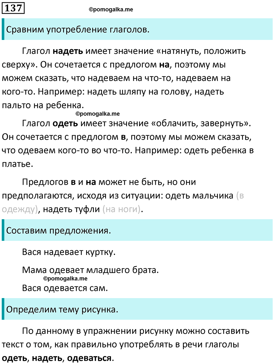 часть 2 упражнение 137 русский язык 2 класс Канакина, Горецкий 2024 год