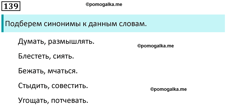 часть 2 упражнение 139 русский язык 2 класс Канакина, Горецкий 2024 год