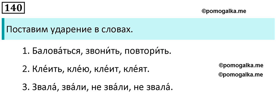 часть 2 упражнение 140 русский язык 2 класс Канакина, Горецкий 2024 год