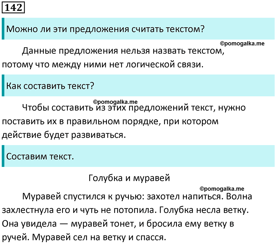 часть 2 упражнение 142 русский язык 2 класс Канакина, Горецкий 2024 год