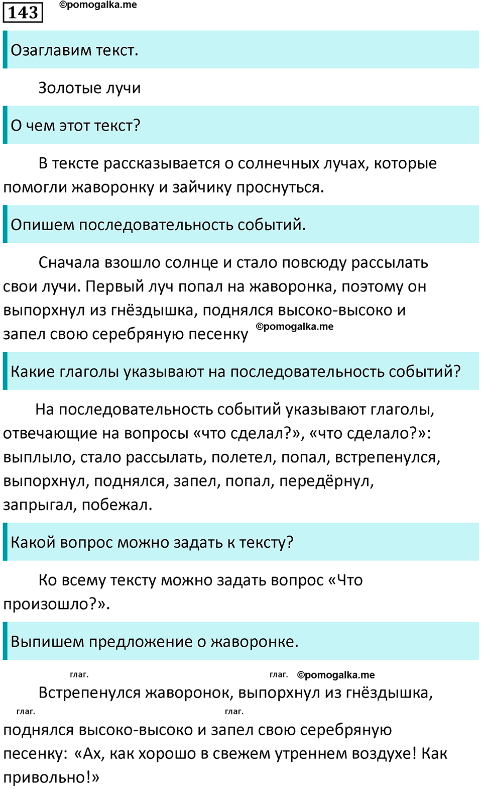 часть 2 упражнение 143 русский язык 2 класс Канакина, Горецкий 2024 год