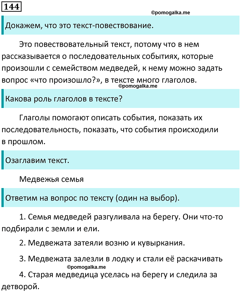 часть 2 упражнение 144 русский язык 2 класс Канакина, Горецкий 2024 год