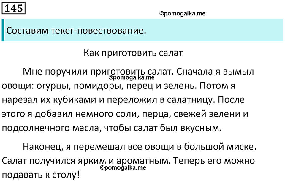 часть 2 упражнение 145 русский язык 2 класс Канакина, Горецкий 2024 год