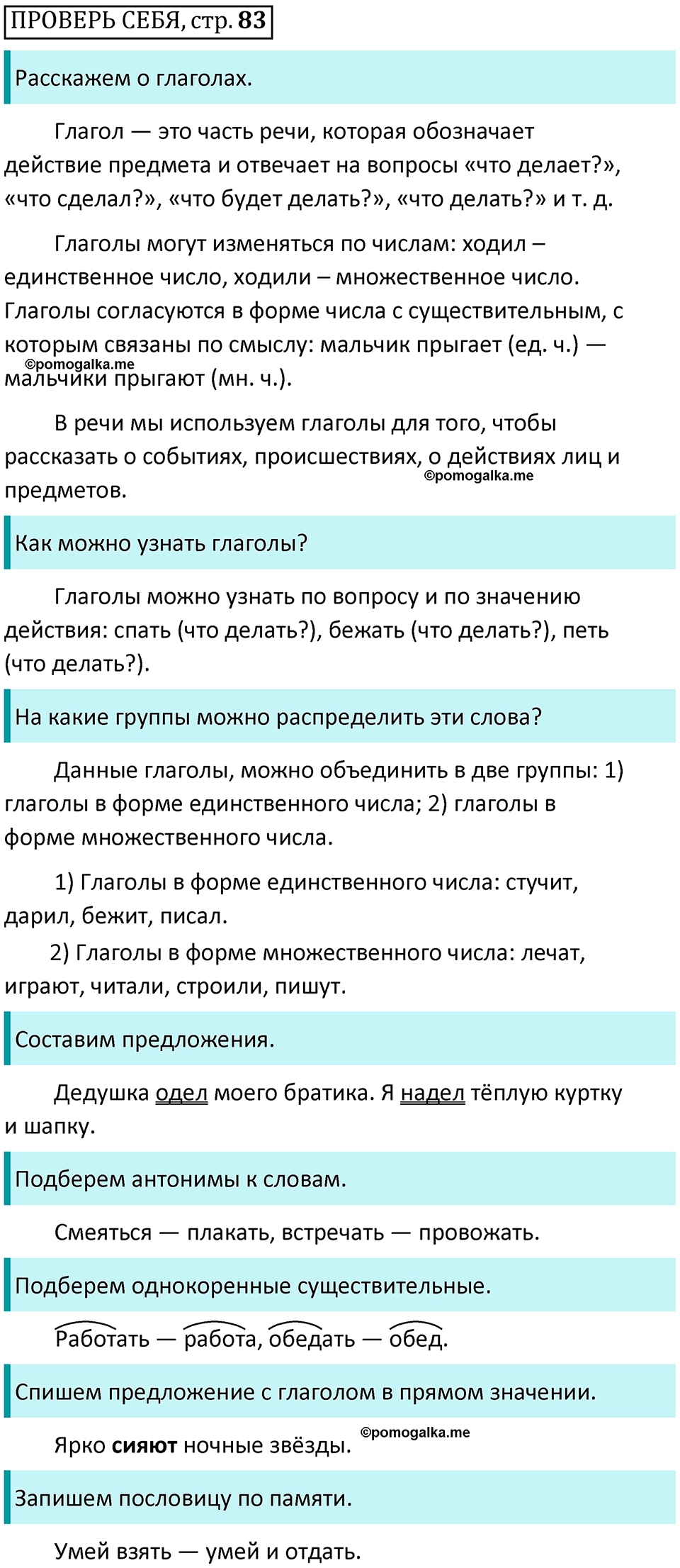 часть 2 страница 83 Проверь себя русский язык 2 класс Канакина, Горецкий 2024 год