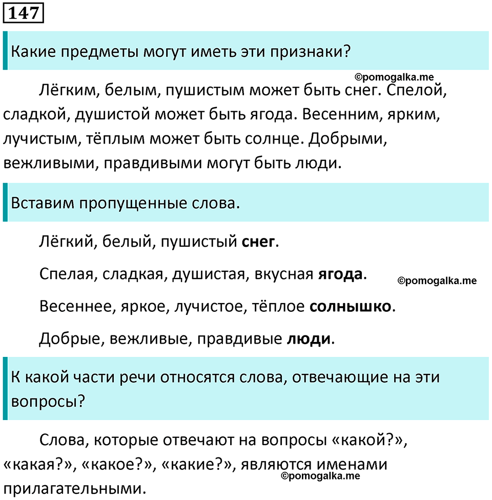 часть 2 упражнение 147 русский язык 2 класс Канакина, Горецкий 2024 год