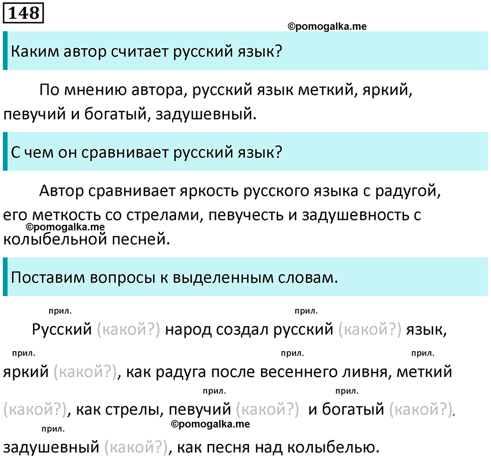часть 2 упражнение 148 русский язык 2 класс Канакина, Горецкий 2024 год