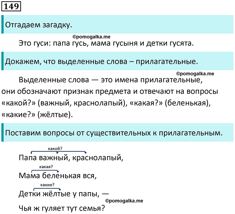 часть 2 упражнение 149 русский язык 2 класс Канакина, Горецкий 2024 год