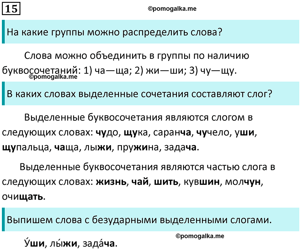 часть 2 упражнение 15 русский язык 2 класс Канакина, Горецкий 2024 год