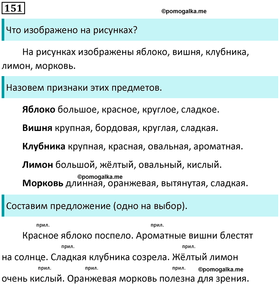 часть 2 упражнение 151 русский язык 2 класс Канакина, Горецкий 2024 год