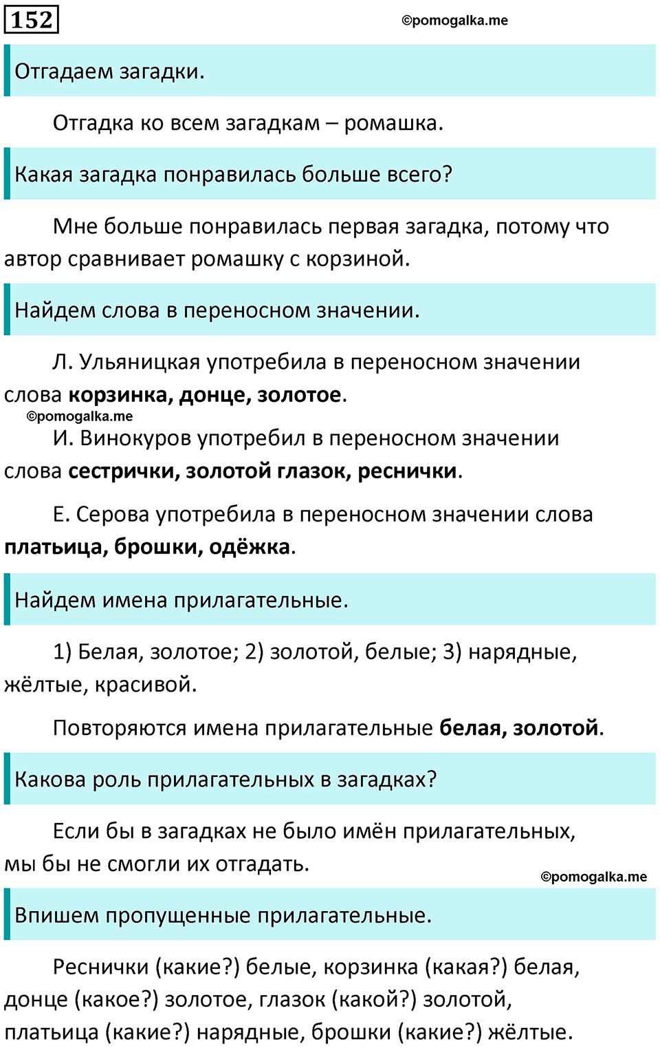 часть 2 упражнение 152 русский язык 2 класс Канакина, Горецкий 2024 год
