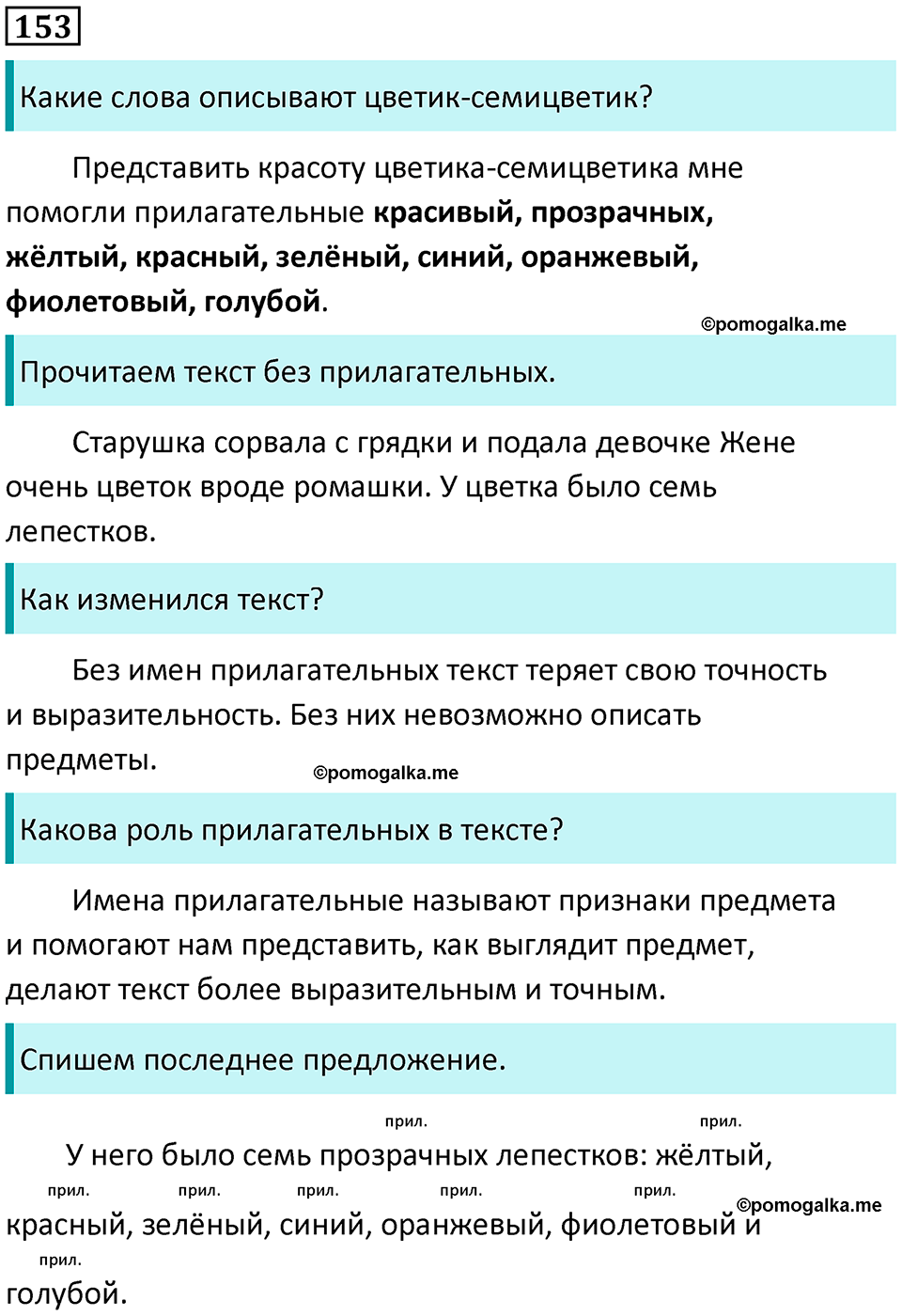 часть 2 упражнение 153 русский язык 2 класс Канакина, Горецкий 2024 год