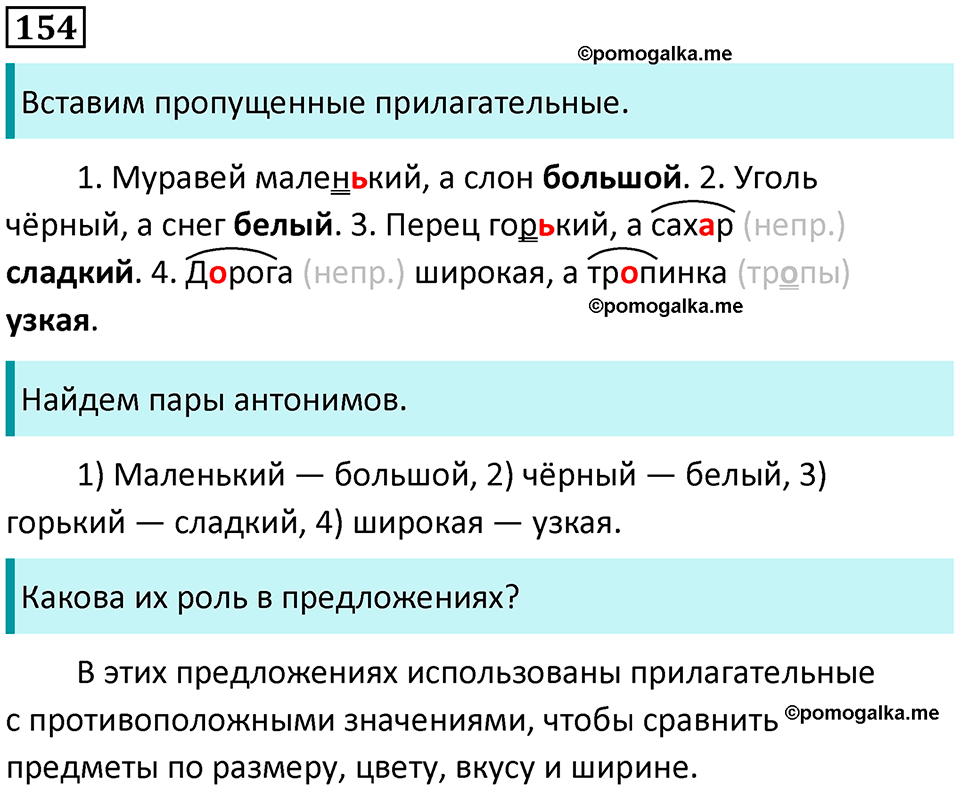 часть 2 упражнение 154 русский язык 2 класс Канакина, Горецкий 2024 год