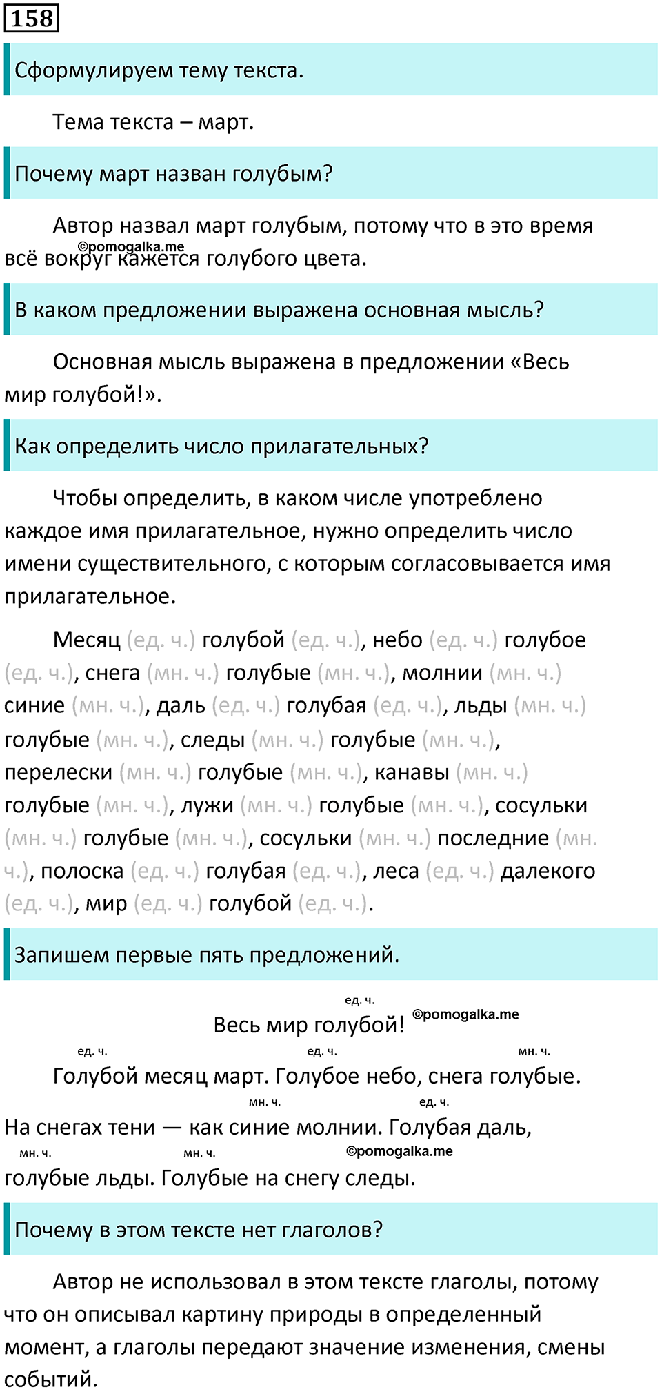 часть 2 упражнение 158 русский язык 2 класс Канакина, Горецкий 2024 год