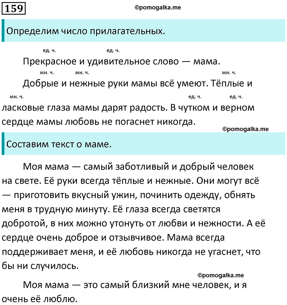 часть 2 упражнение 159 русский язык 2 класс Канакина, Горецкий 2024 год