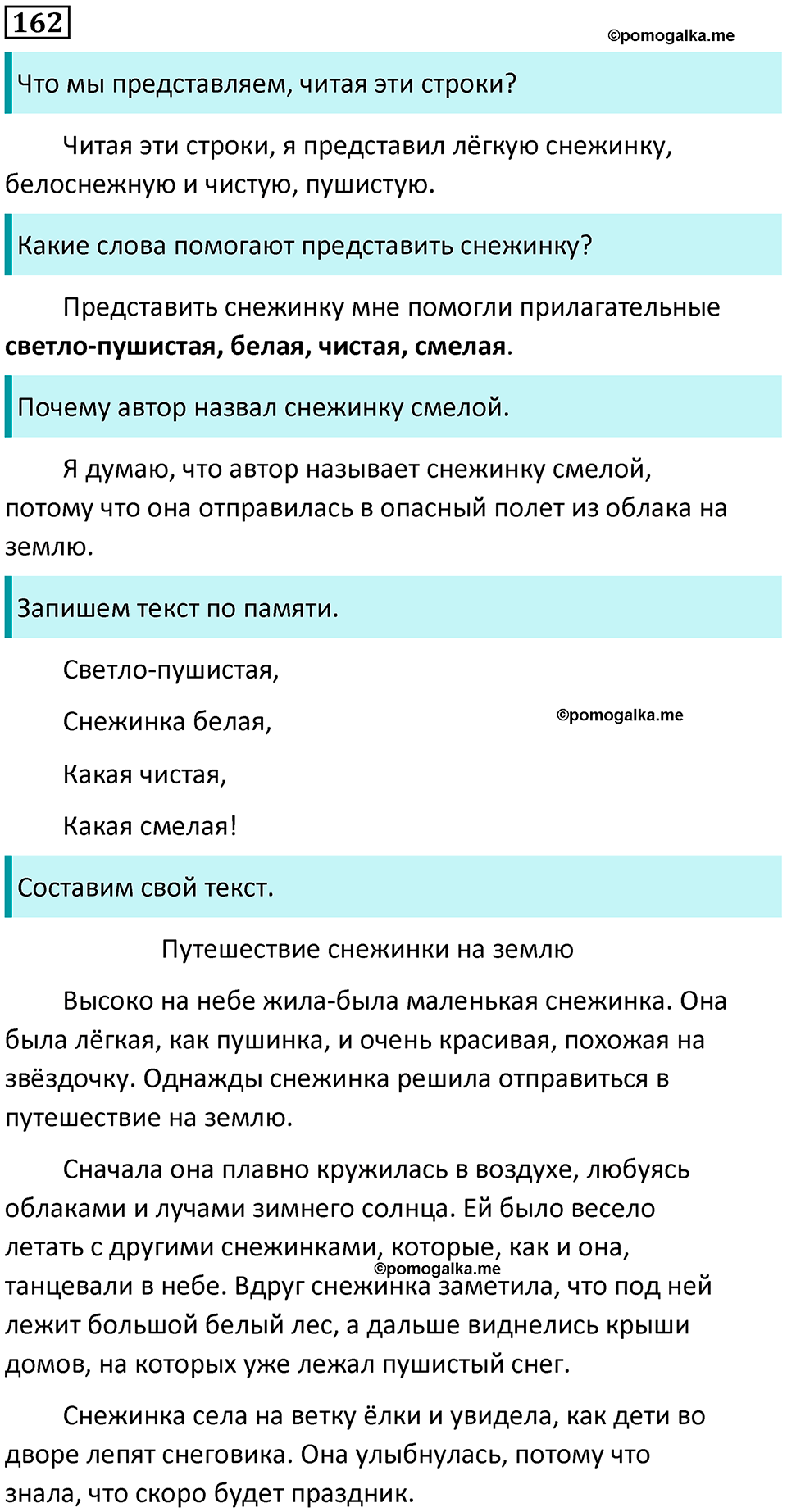 часть 2 упражнение 162 русский язык 2 класс Канакина, Горецкий 2024 год