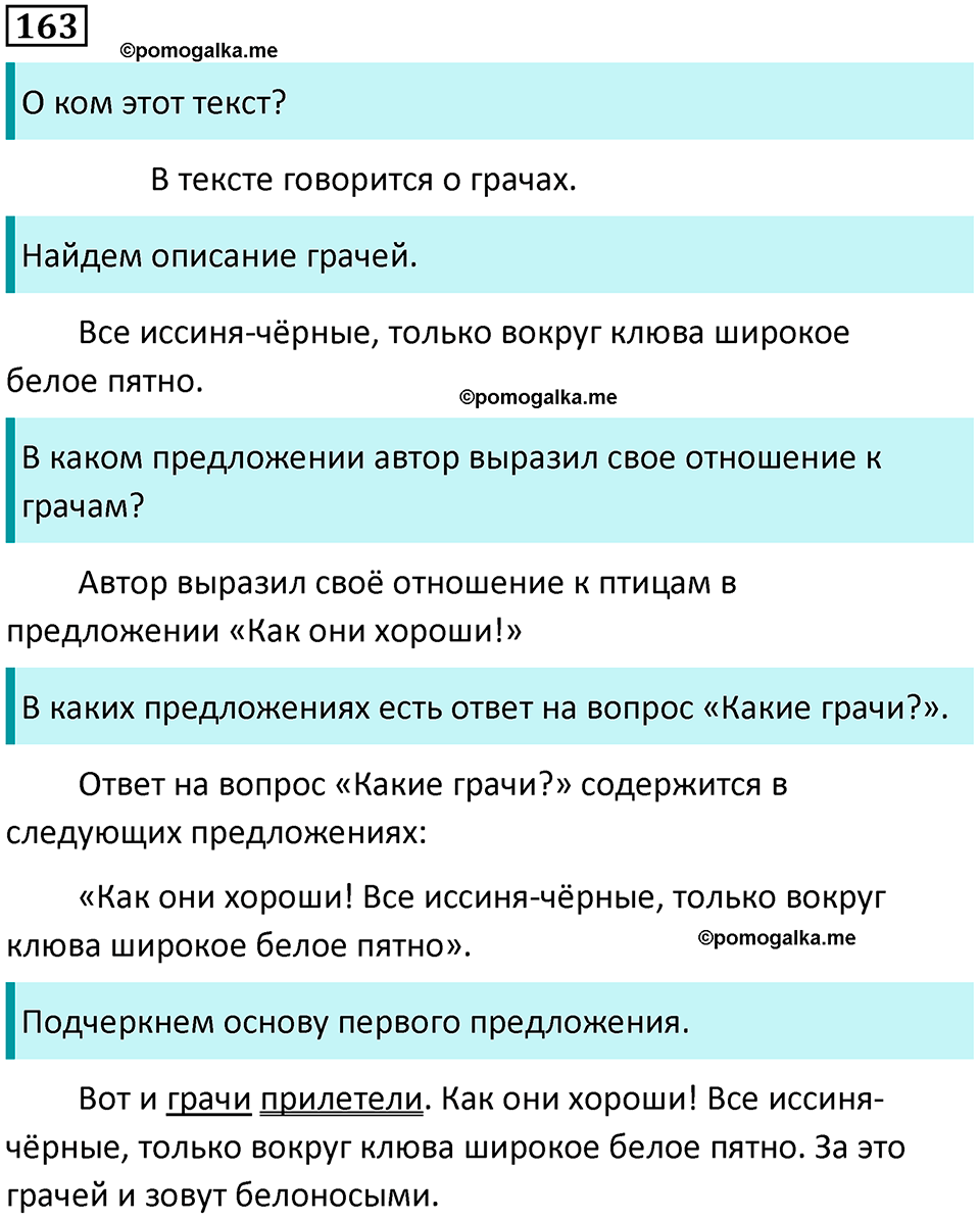 часть 2 упражнение 163 русский язык 2 класс Канакина, Горецкий 2024 год