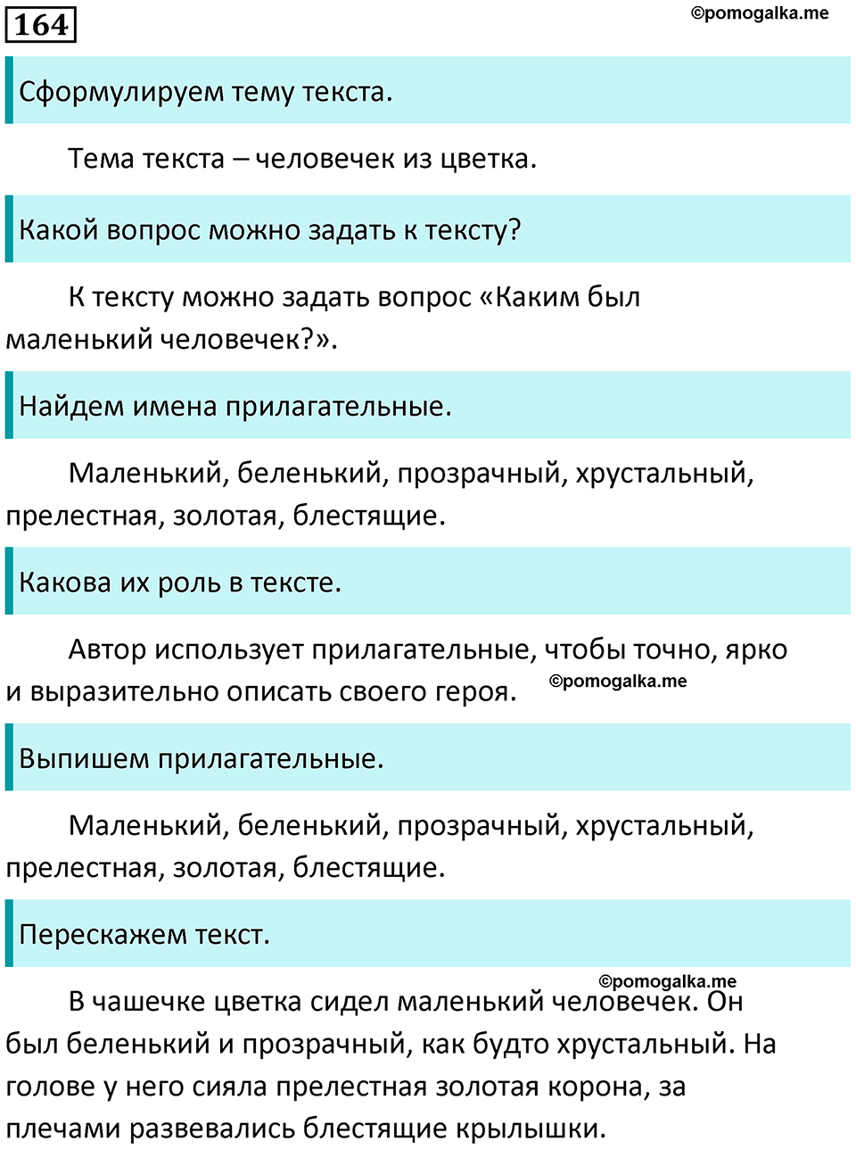 часть 2 упражнение 164 русский язык 2 класс Канакина, Горецкий 2024 год