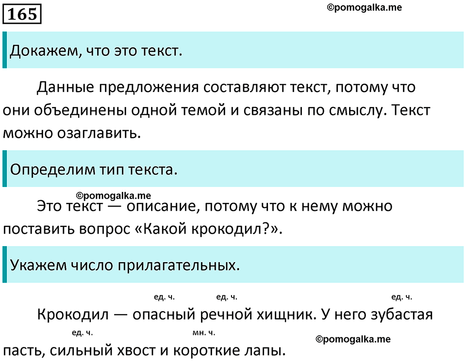 часть 2 упражнение 165 русский язык 2 класс Канакина, Горецкий 2024 год
