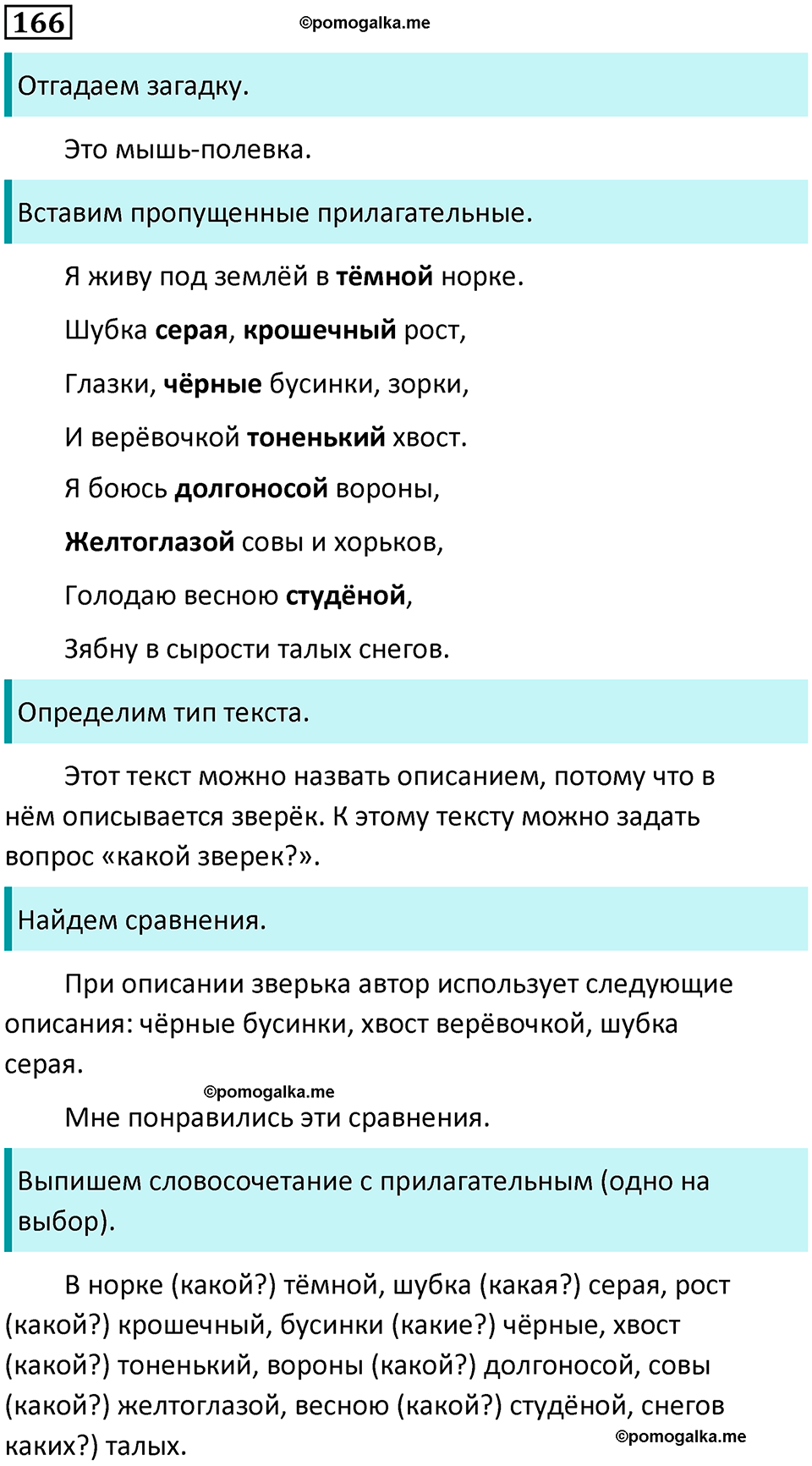 часть 2 упражнение 166 русский язык 2 класс Канакина, Горецкий 2024 год