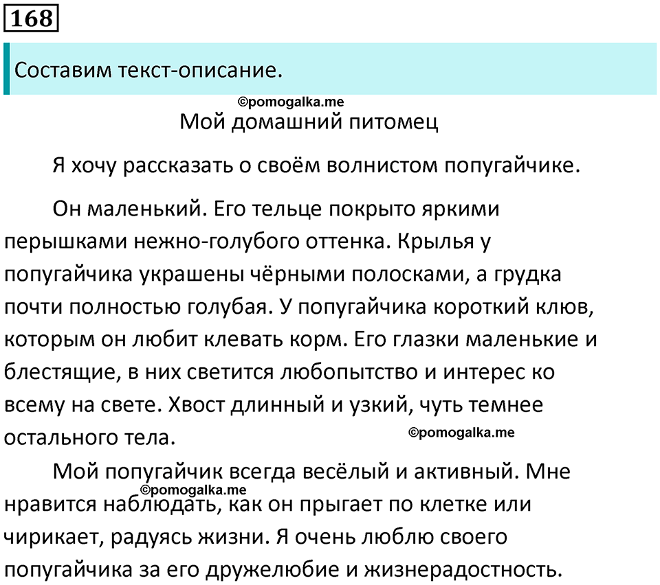 часть 2 упражнение 168 русский язык 2 класс Канакина, Горецкий 2024 год