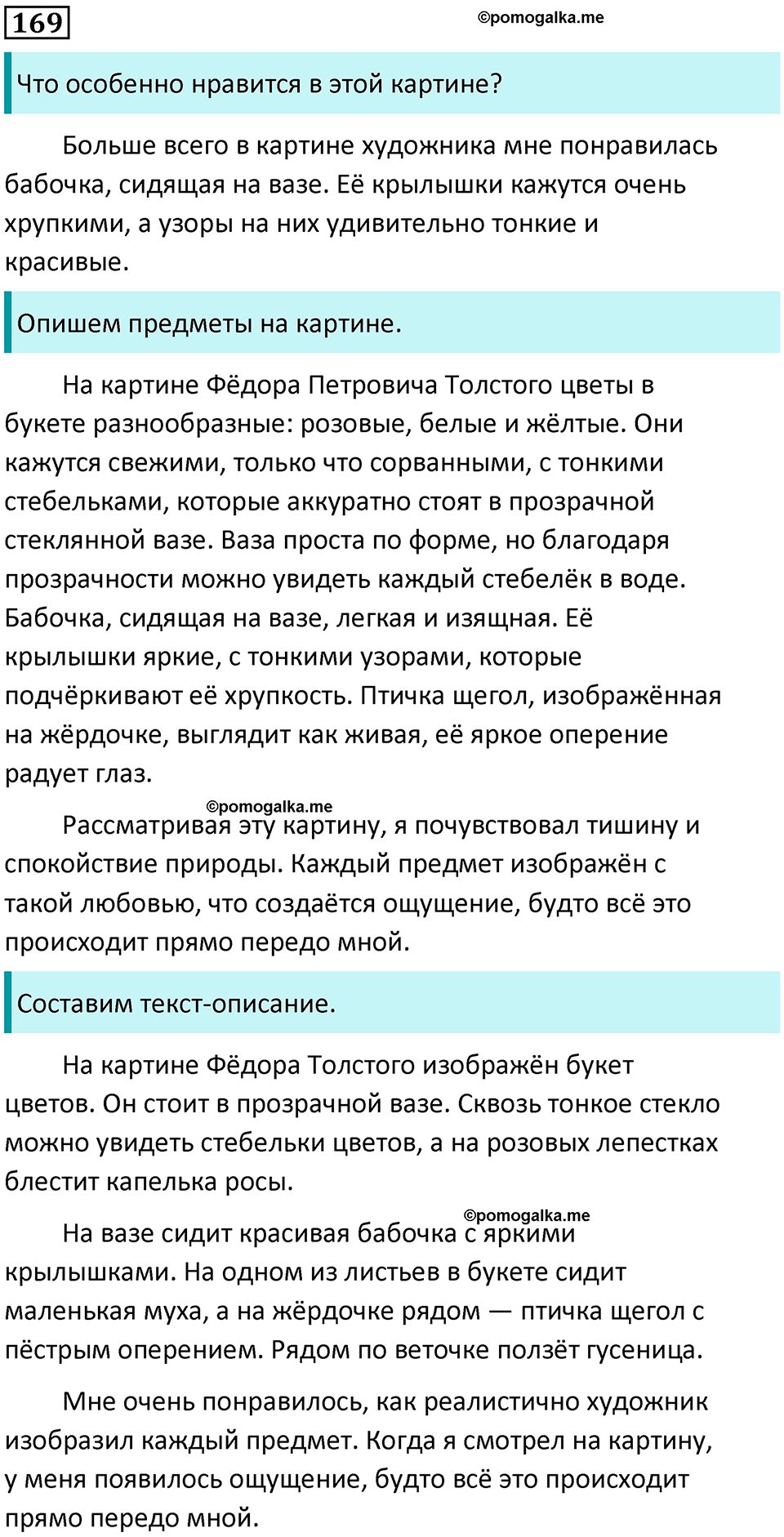 часть 2 упражнение 169 русский язык 2 класс Канакина, Горецкий 2024 год