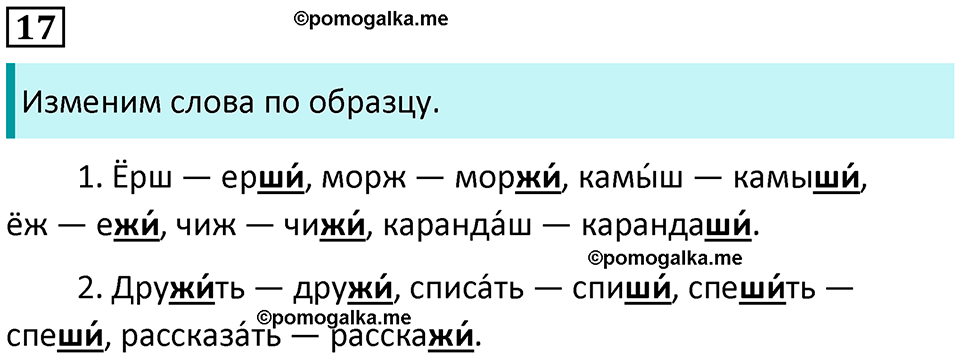 часть 2 упражнение 17 русский язык 2 класс Канакина, Горецкий 2024 год