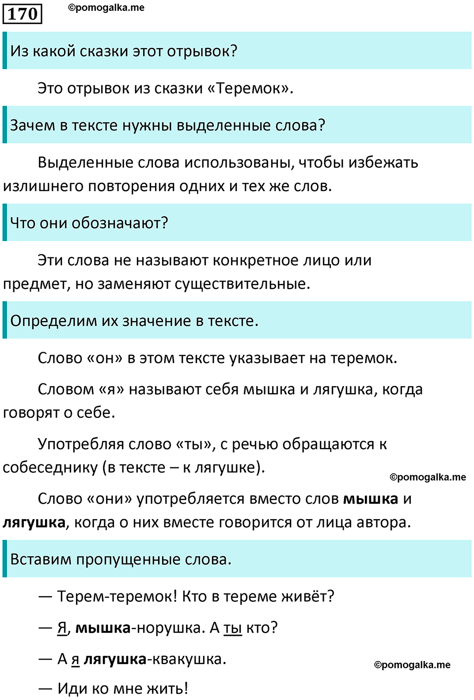 часть 2 упражнение 170 русский язык 2 класс Канакина, Горецкий 2024 год