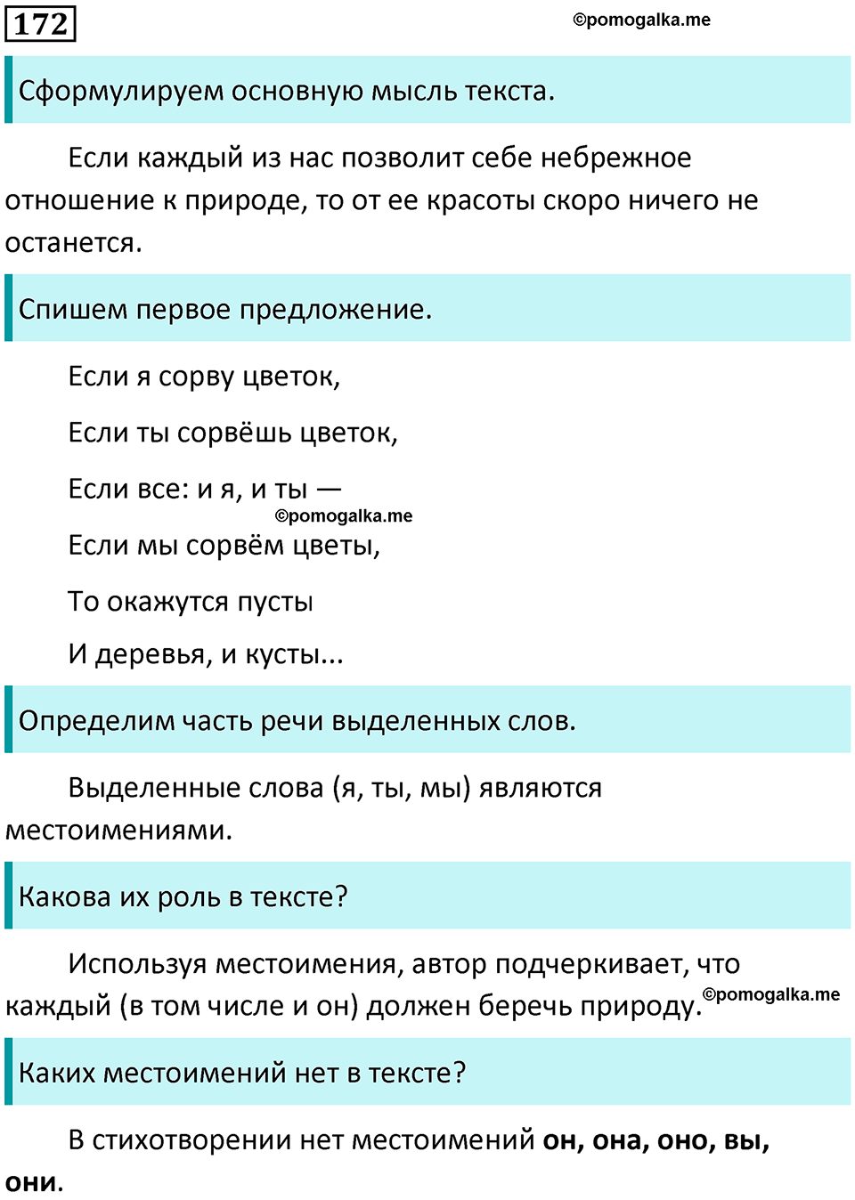 часть 2 упражнение 172 русский язык 2 класс Канакина, Горецкий 2024 год