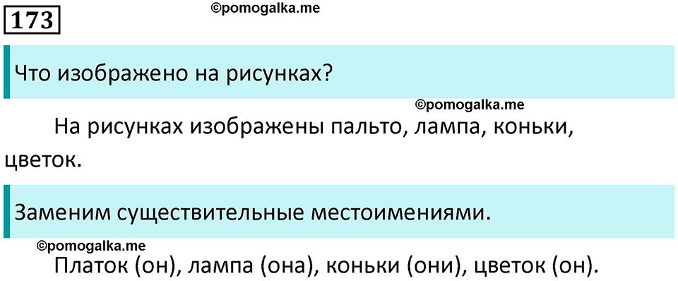 часть 2 упражнение 173 русский язык 2 класс Канакина, Горецкий 2024 год