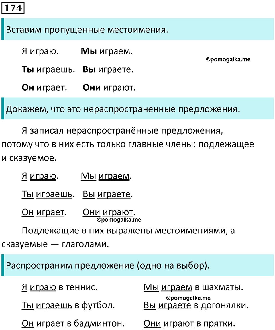 часть 2 упражнение 174 русский язык 2 класс Канакина, Горецкий 2024 год
