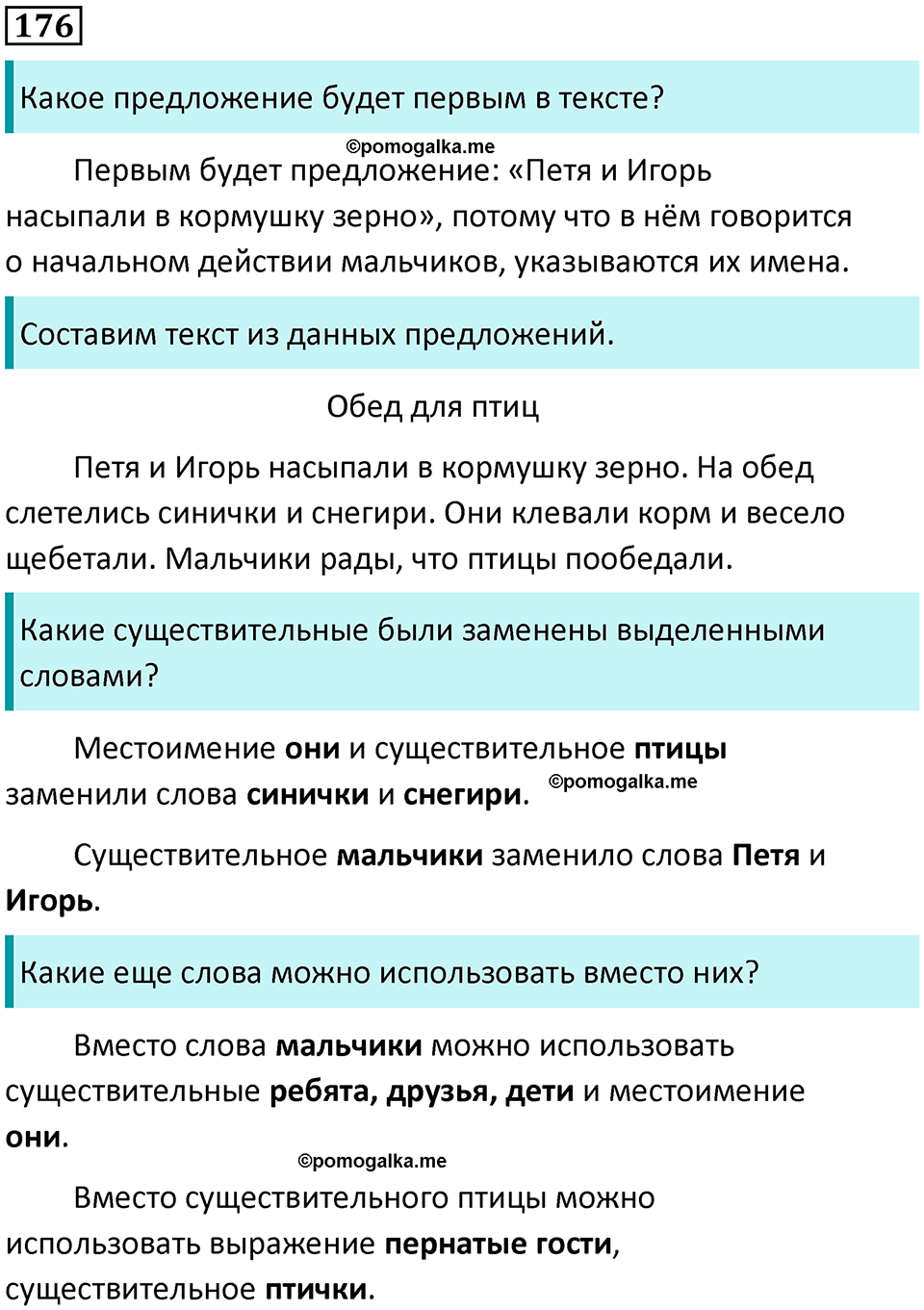 часть 2 упражнение 176 русский язык 2 класс Канакина, Горецкий 2024 год