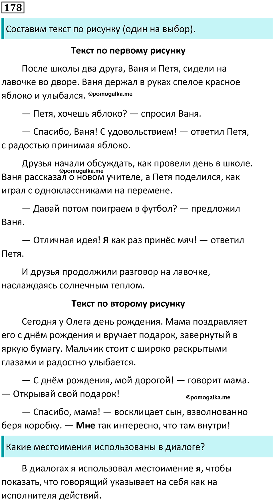 часть 2 упражнение 178 русский язык 2 класс Канакина, Горецкий 2024 год