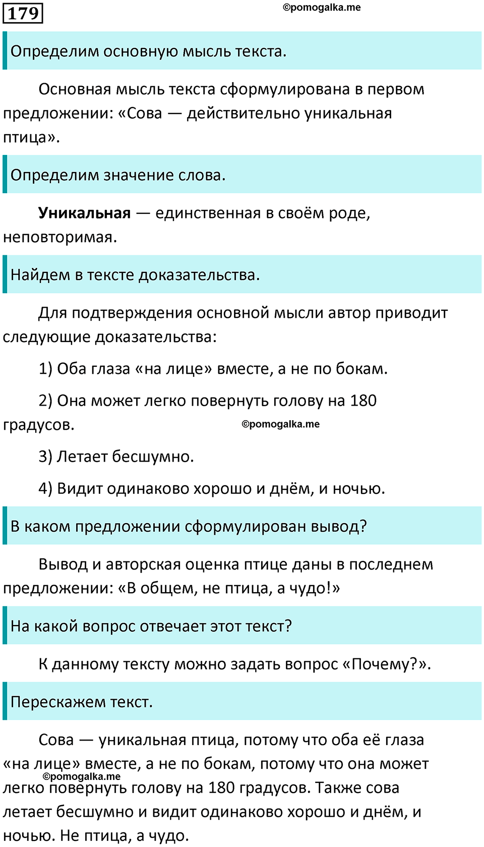 часть 2 упражнение 179 русский язык 2 класс Канакина, Горецкий 2024 год