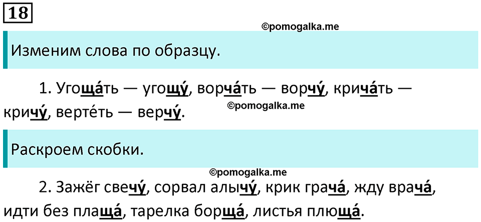часть 2 упражнение 18 русский язык 2 класс Канакина, Горецкий 2024 год