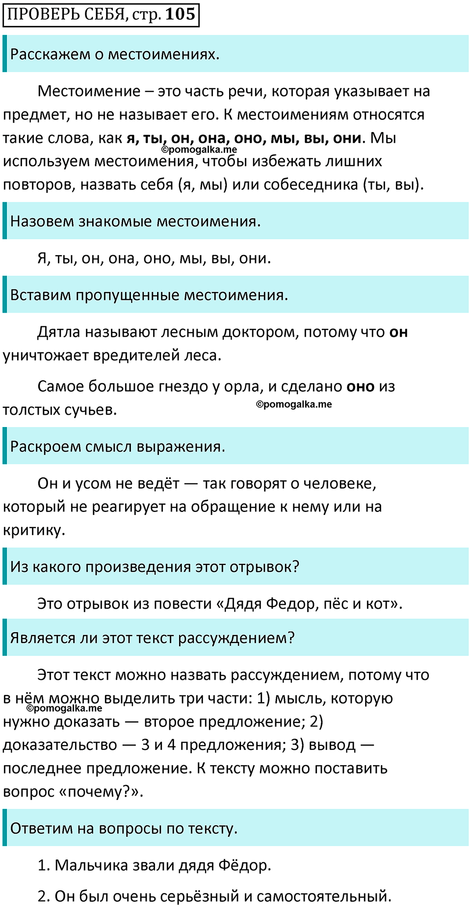часть 2 страница 105 Проверь себя русский язык 2 класс Канакина, Горецкий 2024 год