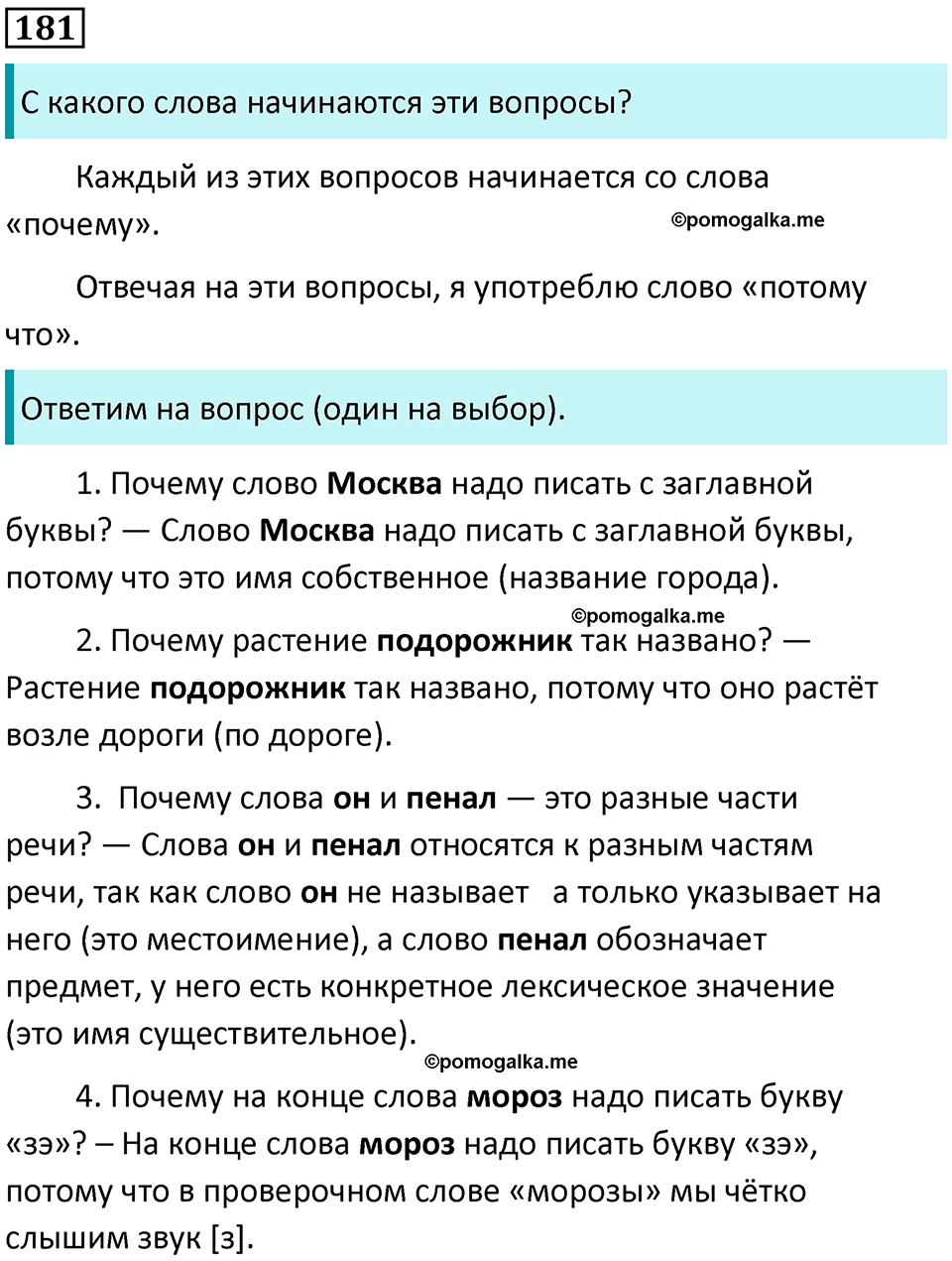 часть 2 упражнение 181 русский язык 2 класс Канакина, Горецкий 2024 год