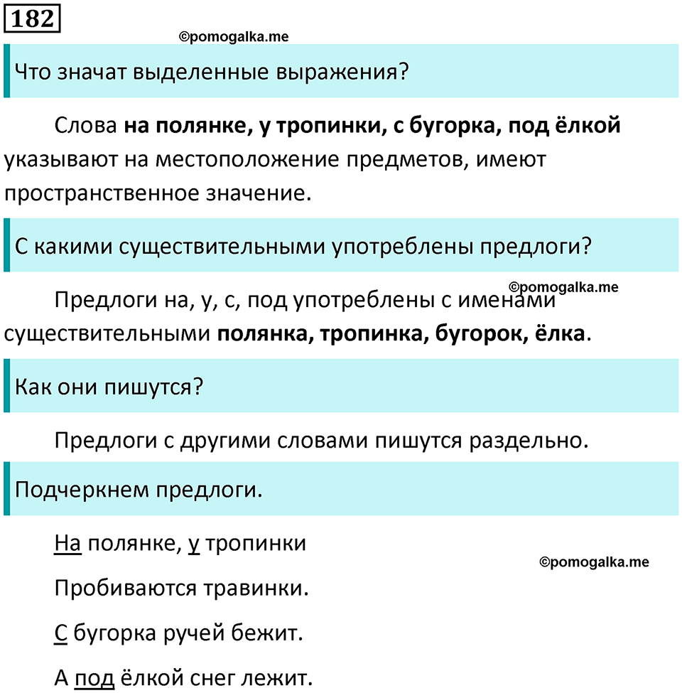 часть 2 упражнение 182 русский язык 2 класс Канакина, Горецкий 2024 год