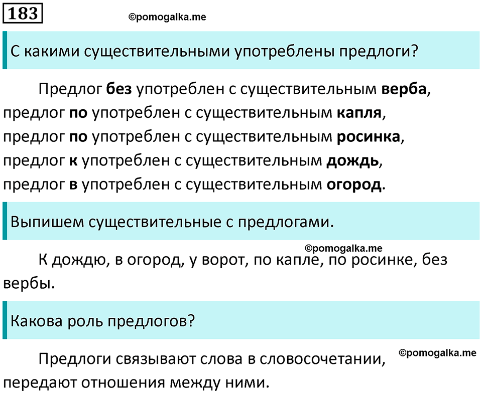 часть 2 упражнение 183 русский язык 2 класс Канакина, Горецкий 2024 год