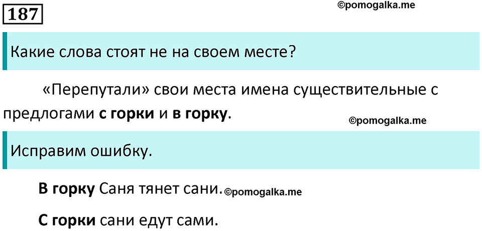 часть 2 упражнение 187 русский язык 2 класс Канакина, Горецкий 2024 год