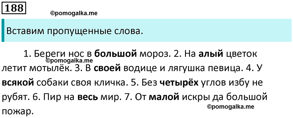часть 2 упражнение 188 русский язык 2 класс Канакина, Горецкий 2024 год