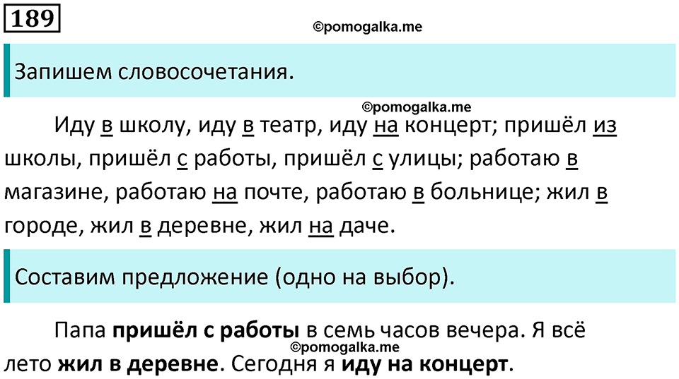 часть 2 упражнение 189 русский язык 2 класс Канакина, Горецкий 2024 год