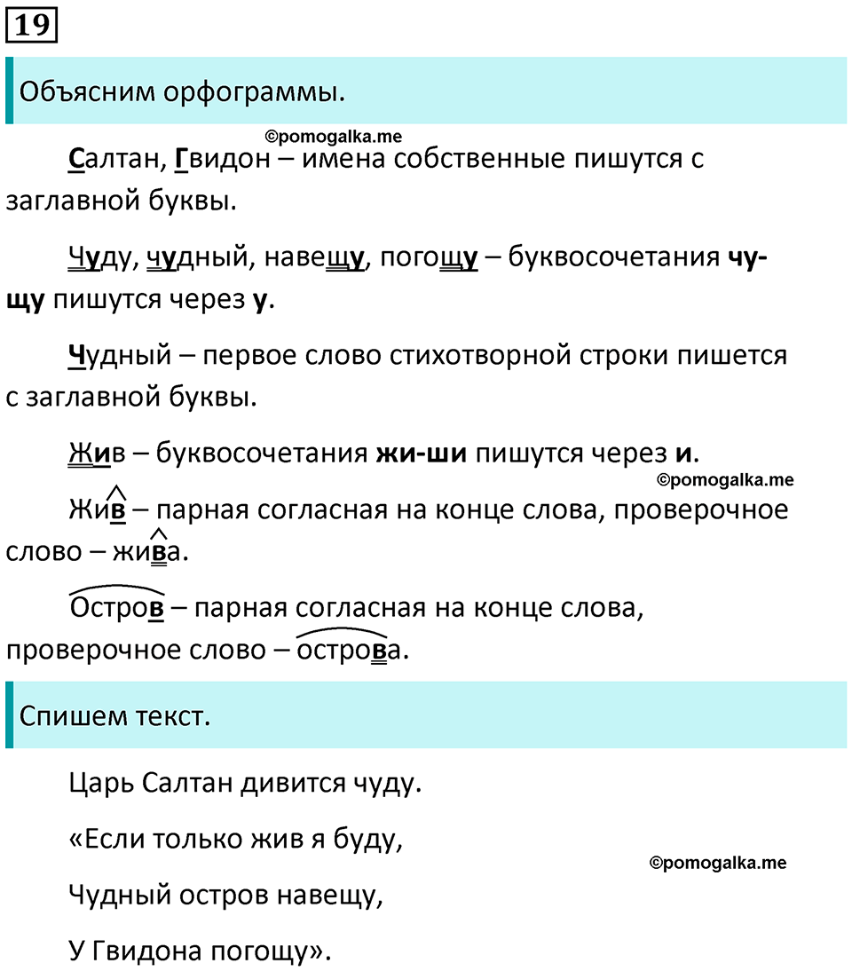 часть 2 упражнение 19 русский язык 2 класс Канакина, Горецкий 2024 год