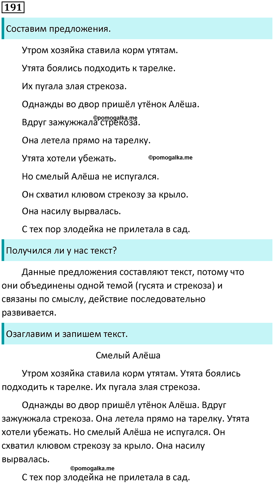 часть 2 упражнение 191 русский язык 2 класс Канакина, Горецкий 2024 год
